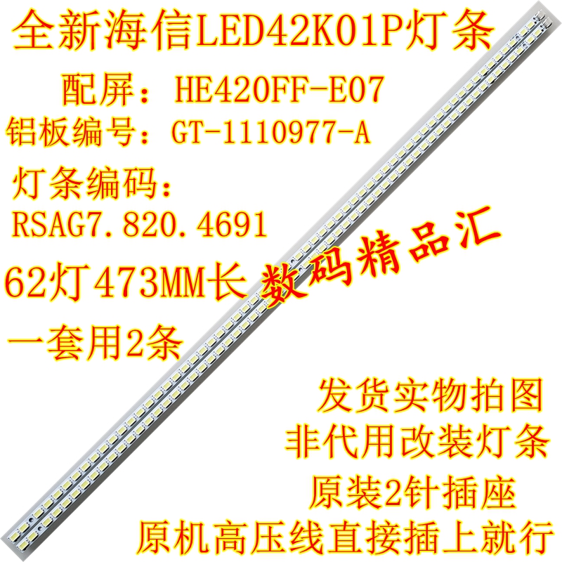 全新海信LED42K01P灯条42T36JP背光HE420FF-E07 RSAG7.820.4691 - 图0