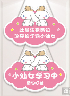 小公主房间门牌挂库洛米创