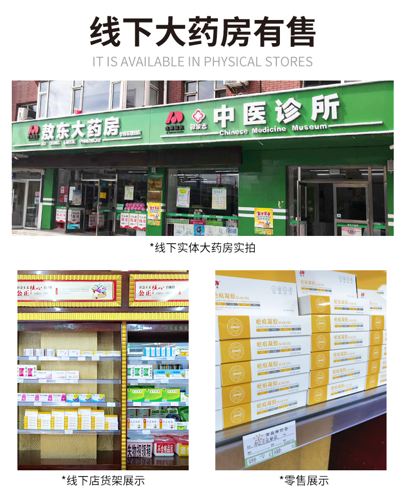 敖东祛疤膏去疤痕修复手术凝胶 好尔思医疗器械祛疤产品