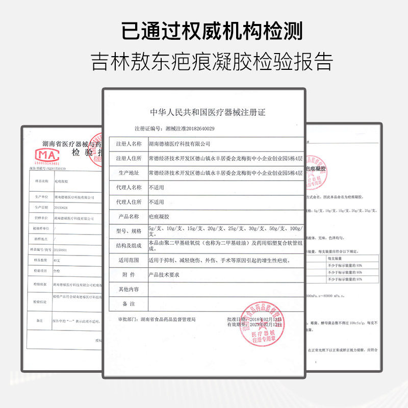 敖东祛疤膏去疤痕修复手术凝胶 好尔思医疗器械祛疤产品