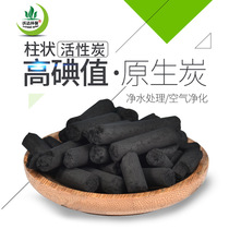 Woody columnar activated carbon 8mm purified water quality granules activated carbon water treatment fishpond filter columnar activated carbon