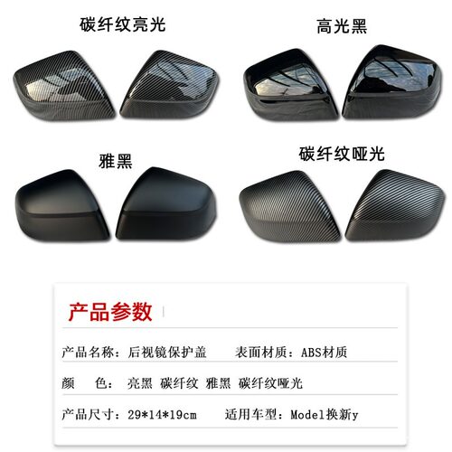 适用于特斯拉焕新modelY/3/YL后视镜盖改装壳碳纤维保护罩装饰丫 - 图1