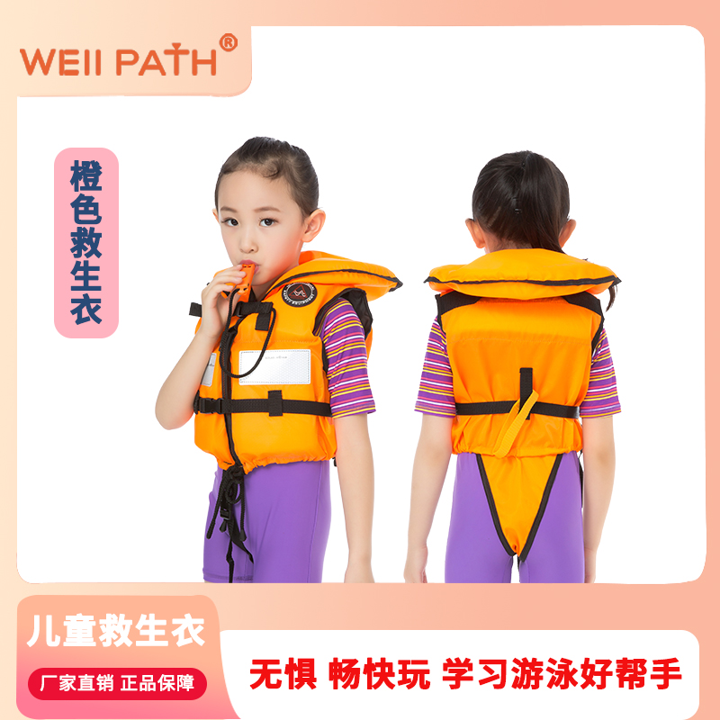 wellpath救生衣儿童防溺水浮力背心专业婴儿游泳宝宝便携安全跨带 - 图0
