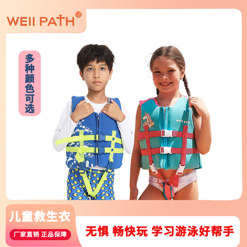 wellpath儿童救生衣大浮力背心船用专业小孩游泳浮力衣男童女童 - 图0