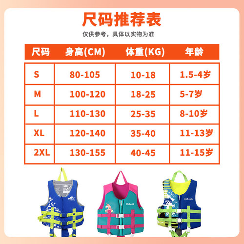 wellpath儿童救生衣大浮力背心船用专业小孩游泳浮力衣男童女童 - 图2