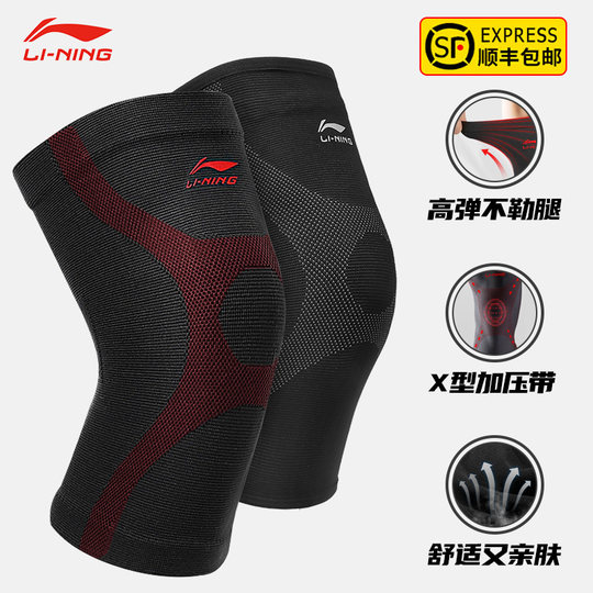 李宁运动护膝篮球跑步专用男专业女关节羽毛球登山护膝盖保暖护具