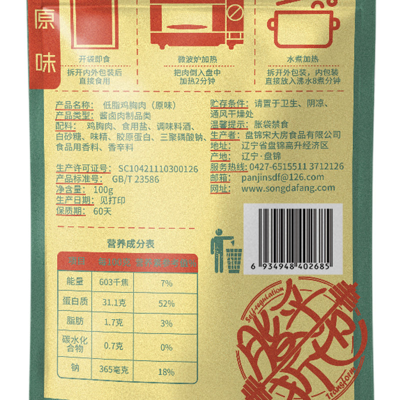 12袋【现做现卖】宋大房即食鸡胸肉 宋大房鸡胸