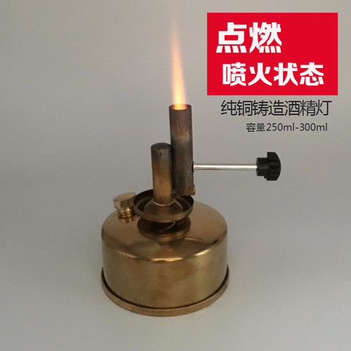 纯铜酒精喷灯 座式酒精喷灯坐式高温加热工具 教学仪器02075喷灯 - 图1