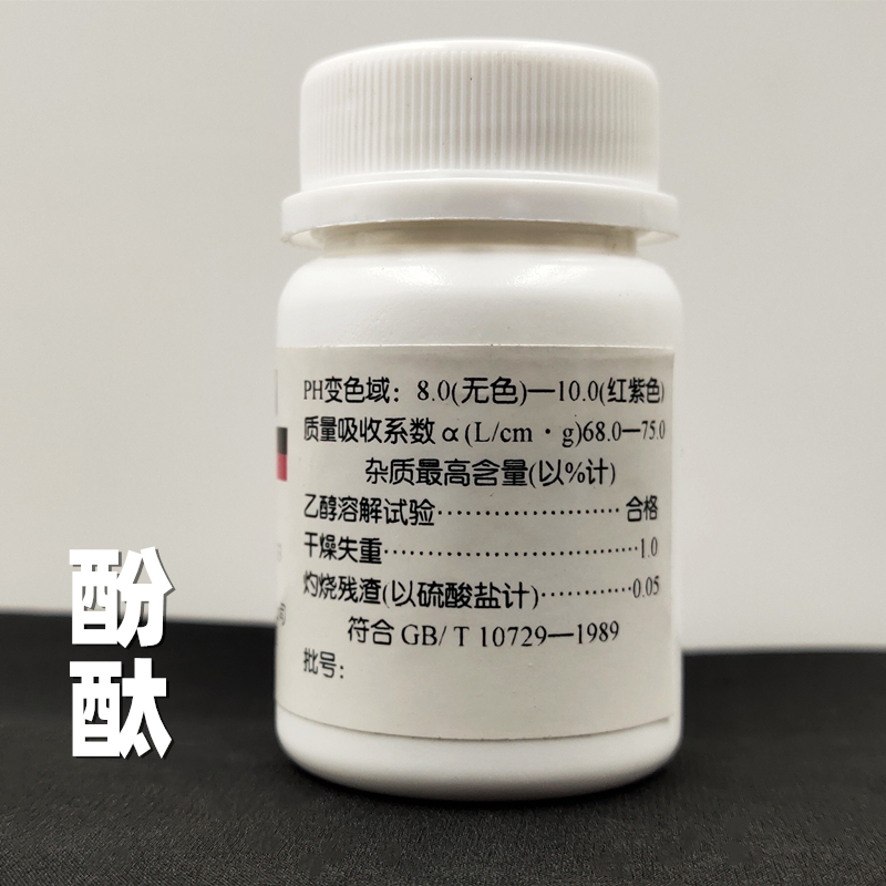 石蕊5g/瓶 酚酞25g 紫石蕊分析纯酸碱指示剂 石蕊粉末 包邮 - 图2