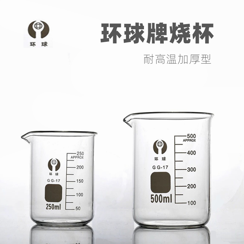 耐高温玻璃烧杯50ml100m250ml500ml1000ml2000ml加厚型烧杯包邮 - 图0