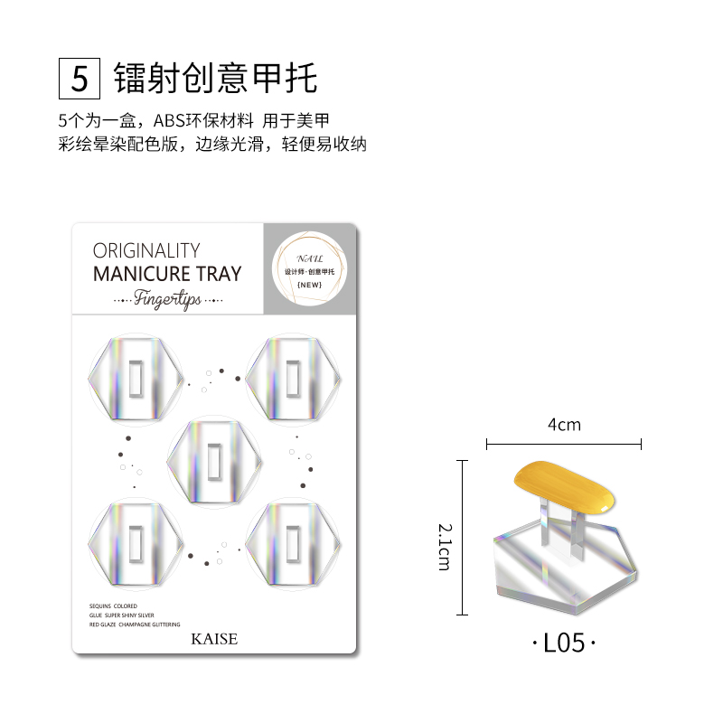 舍下KAISE恺舍 高端日系镭射美甲甲托6款 1盒5个美甲打板练习底座 - 图2