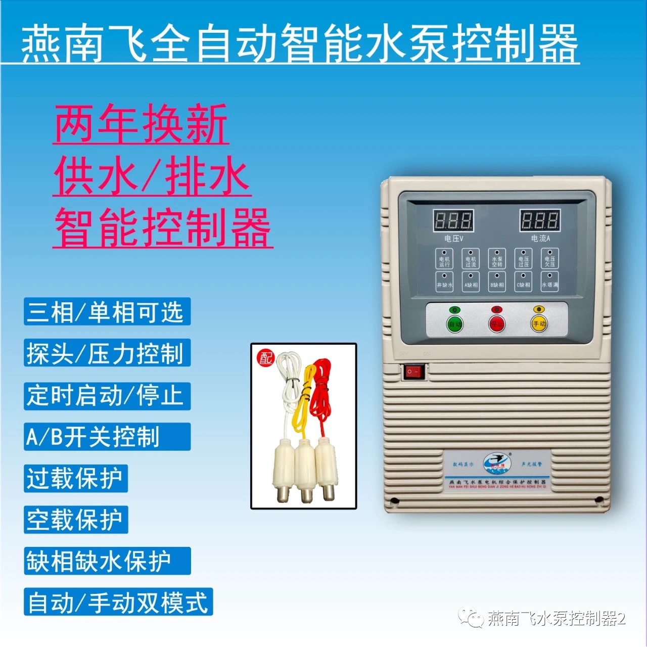 泵宝水泵智能控制器排污泵电箱380v全自动控制开关液位压力控制箱 - 图1