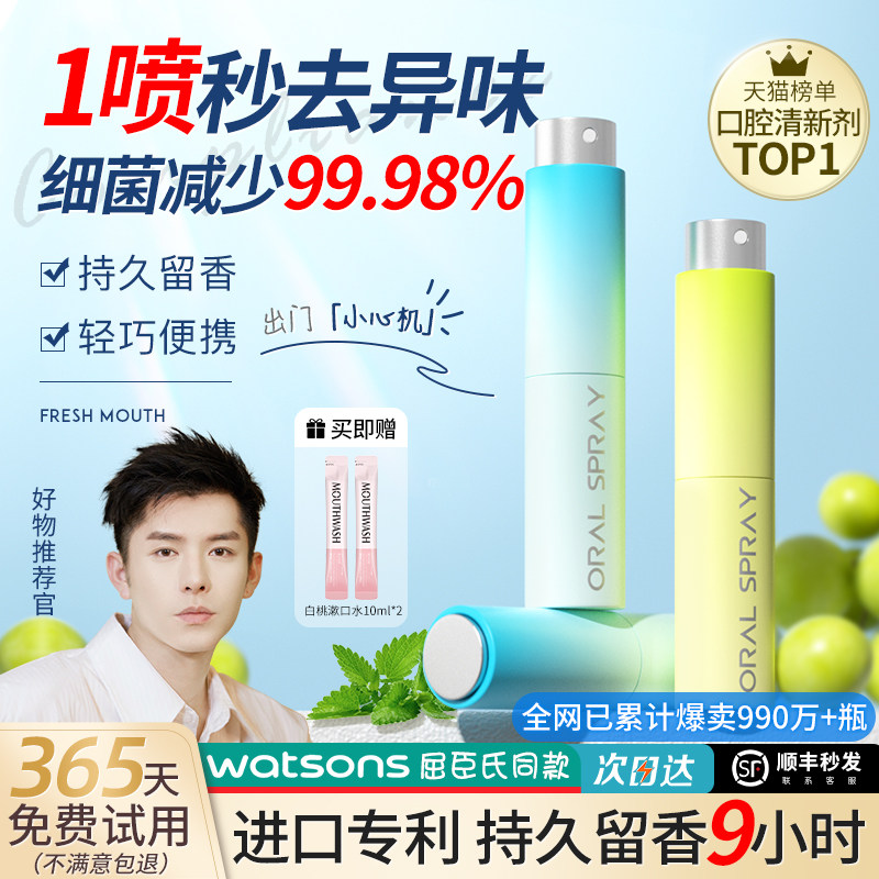 口喷清新口气喷雾便携式接吻清新剂 维特丝口腔清新剂