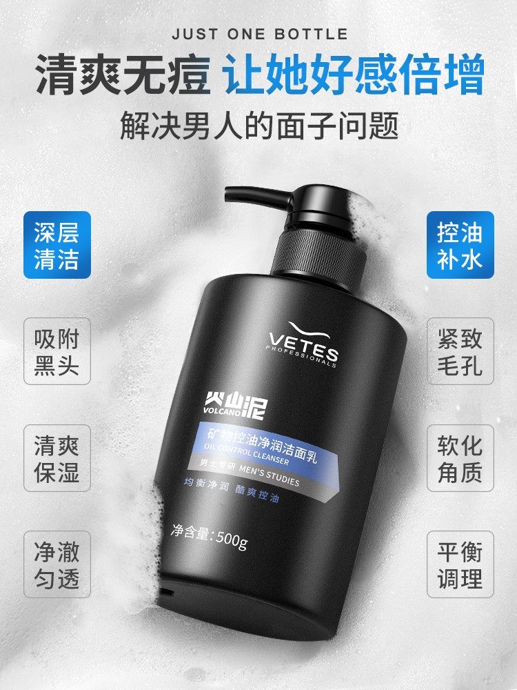 火山泥男士专用除螨祛痘深层清洁 维特丝男士洁面