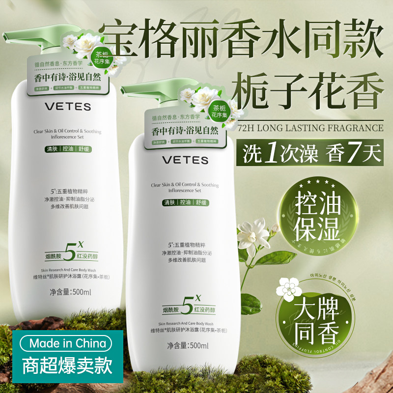 维特丝沐浴露持久留香72小时香水液套装正品官方旗舰店品牌女男士