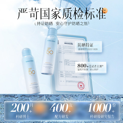 维特丝美白防晒喷雾50+倍防紫外线官方正品可上飞机防晒霜女男士 - 图3