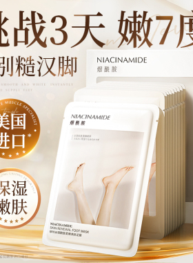 国货之光!脱皮剥茧脚膜热销第1名