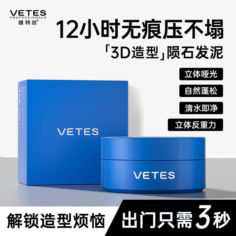  维特丝头发造型