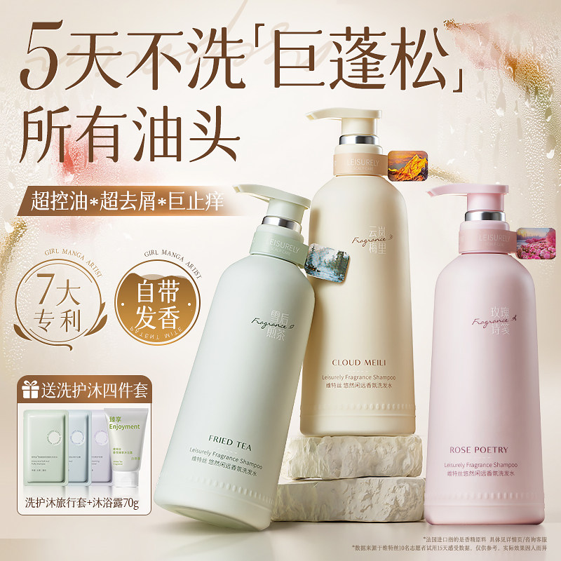 洗发水控油蓬松去屑止痒洗头膏露男女士氨基酸官方正品品牌旗舰店 - 图0