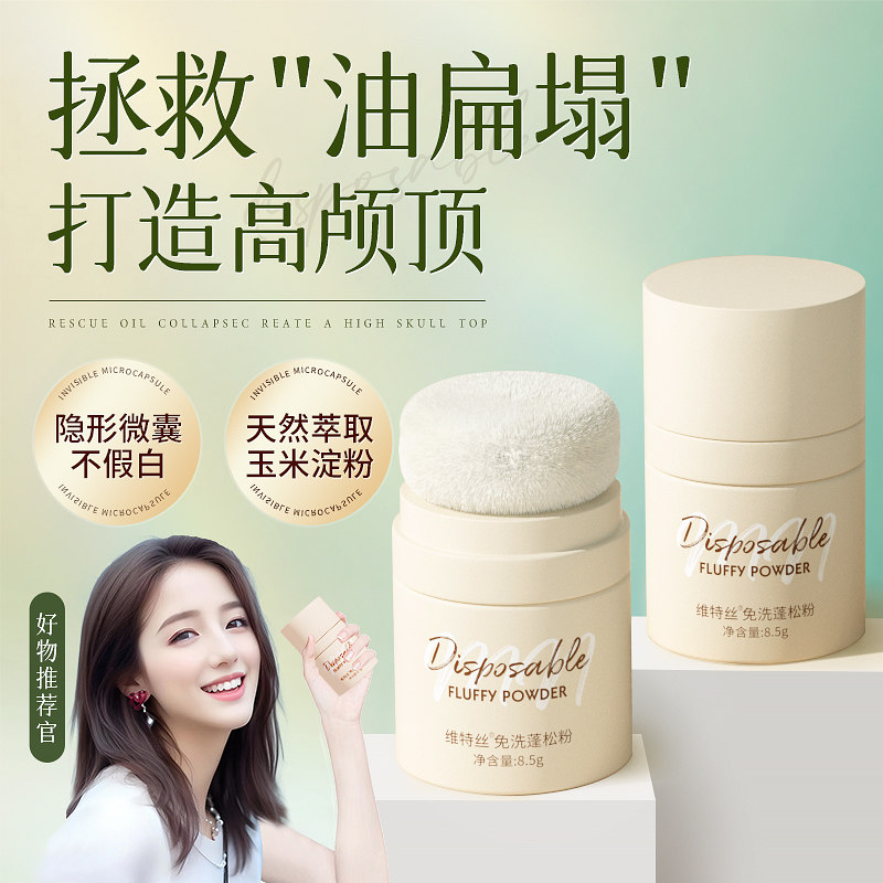  维特丝头发造型