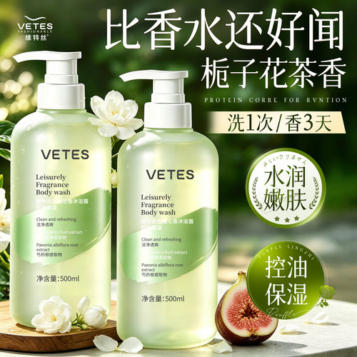 维特丝沐浴露男士持久留香72小时品牌正品官方旗舰店沫浴液乳套装 - 图0