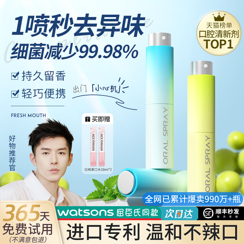 口喷清新口气喷雾便携式接吻清新剂 维特丝口腔清新剂