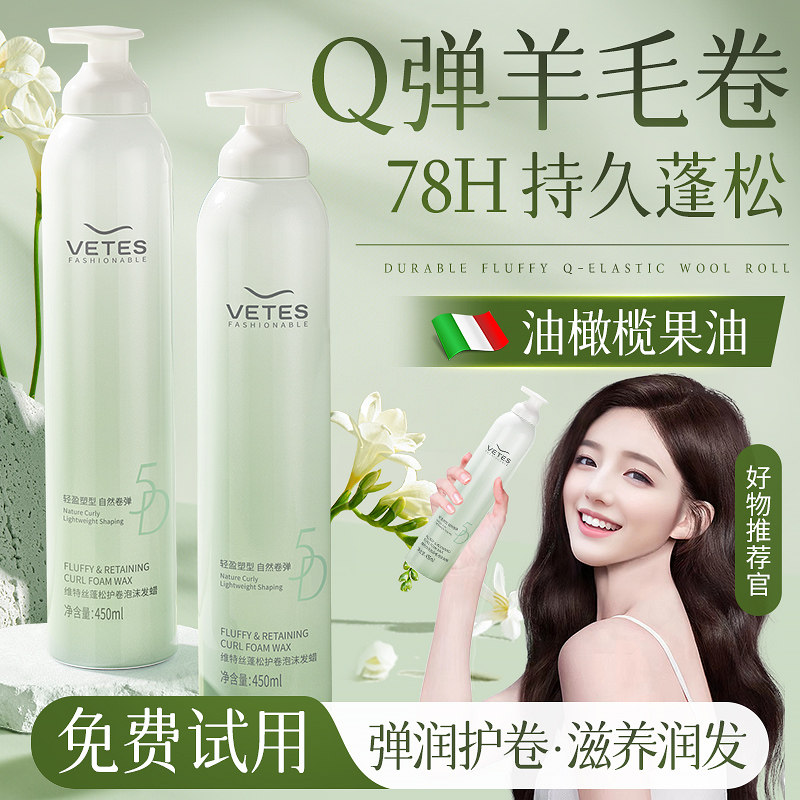  维特丝头发造型