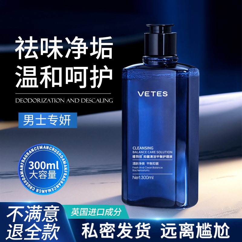 男士私处清洗抑菌男性私密护理液 维特丝私处洗液