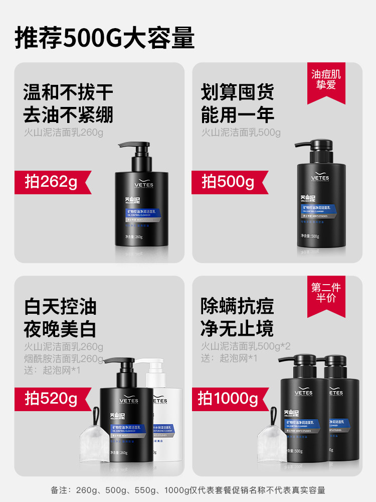 火山泥男士专用除螨祛痘深层清洁 维特丝男士洁面