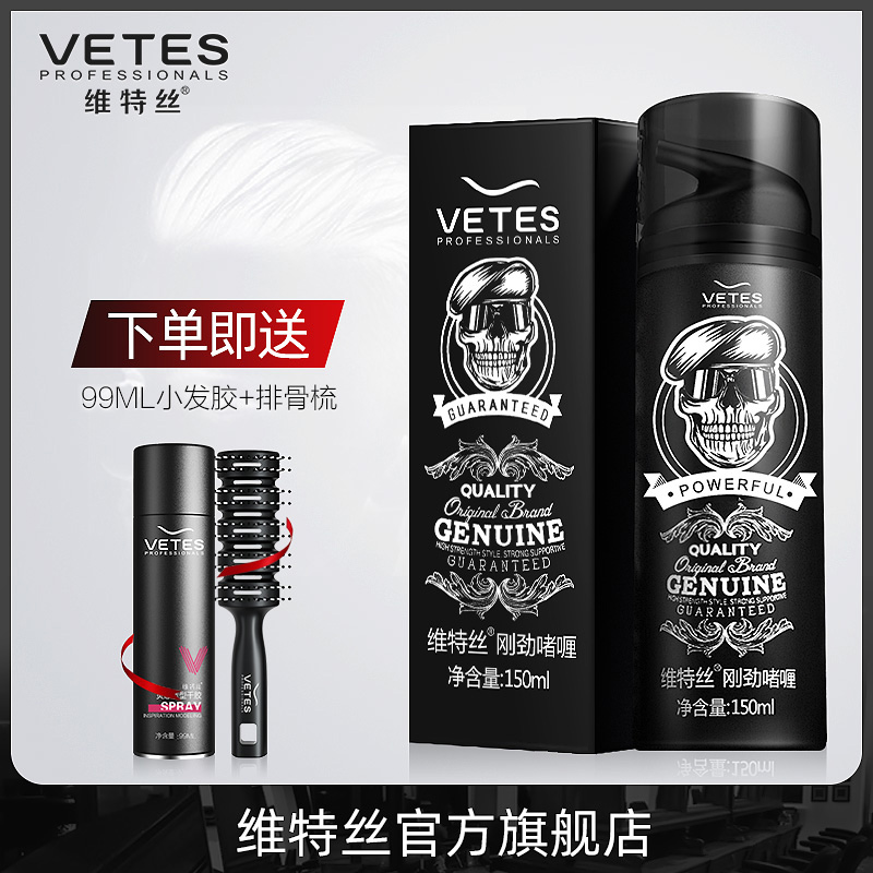 維特絲啫喱膏男士強力定型保溼髮蠟油頭咖哩水背頭造型神器髮膠女