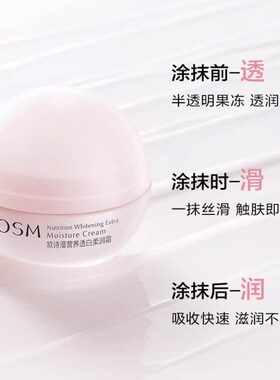 欧诗漫珍珠美白淡斑保湿面霜