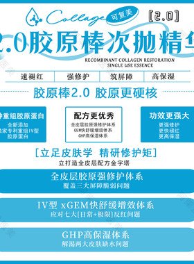 可复美2.0次抛胶原棒修护精华