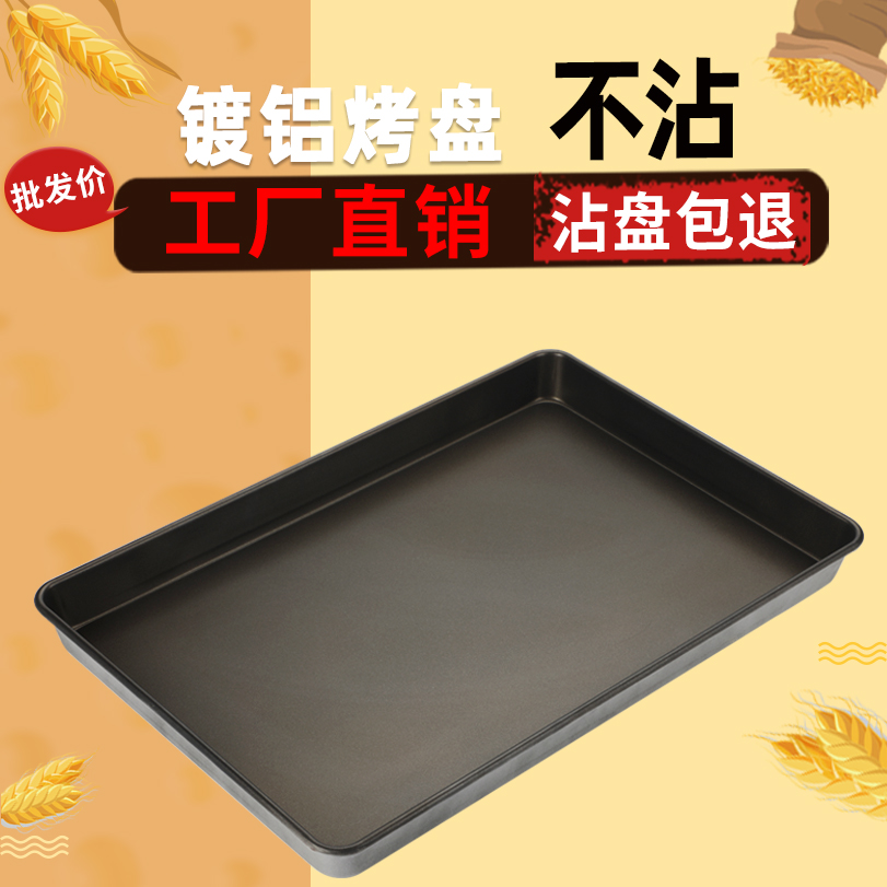 商用不粘烤盘60x40烤箱用蛋糕面包不沾烘焙专用大模具深长方形铝3