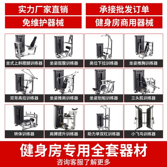 Junxia equipment commercial leg chest high pull back straight arm chest training device gym special equipment complete set
