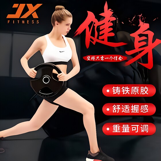 Junxia (JUNXIA) special sports weight plates for home barbells