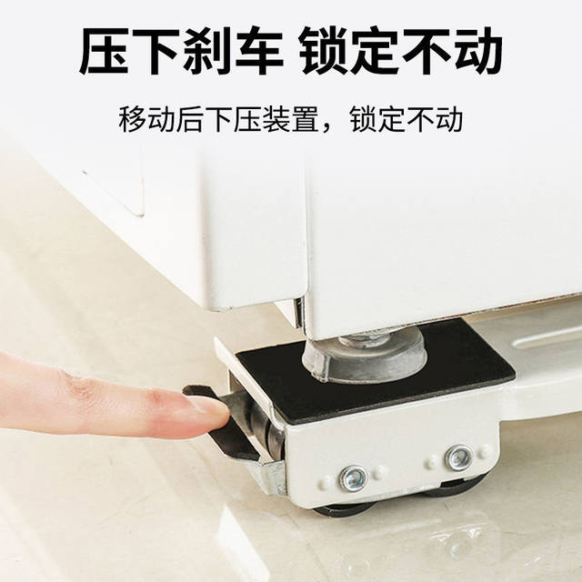 Washing machine base rack refrigerator mobile caster