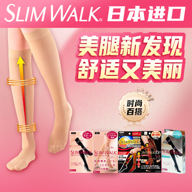 日本slimwalk医用强压力袜显瘦美腿提臀袜打底裤塑形光腿细腿纤腿-图1