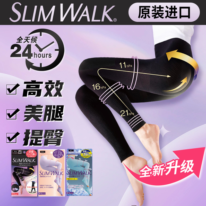 日本slimwalk医用强压力袜显瘦美腿提臀袜打底裤塑形光腿细腿纤腿-图2