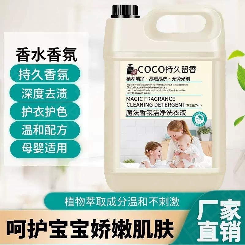 抖音爆款洗衣液COCO特惠十斤装香水魔法香氛洁净持久留香孕婴通用