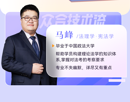 24小时内发】众合法硕2025法律硕士联考马峰法理学宪法学一本通2025法学非法学考研马峰法理学宪法学一本通可搭配真题-图0