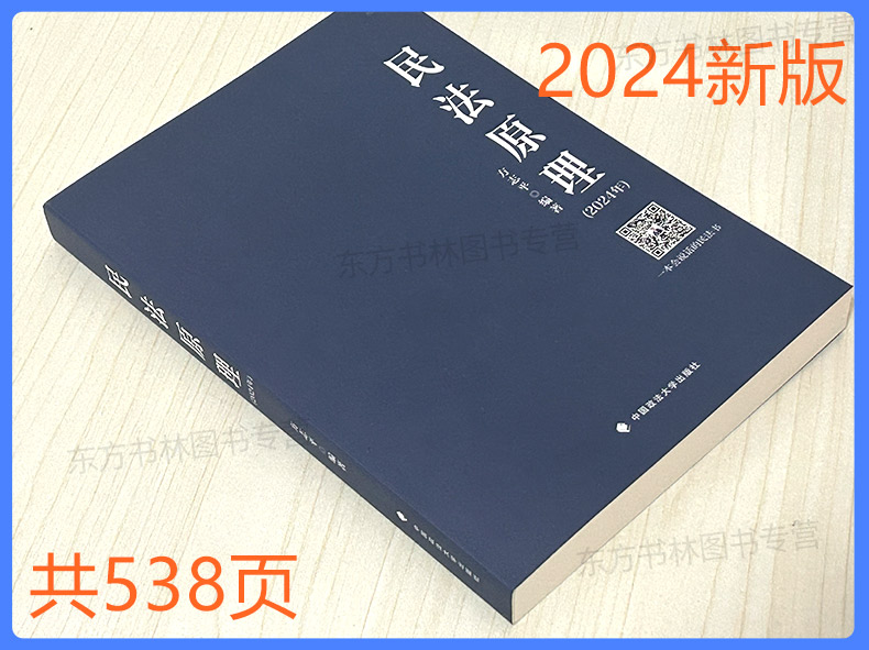 正版现货】签名版2024方志平民法原理新版印刷司法考试2024法考方志平民诉法宝典24真金题钟秀勇孟献贵李建伟 - 图2