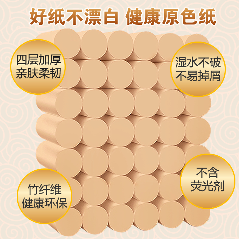 福百年旗舰店福百年本色竹浆卫生纸批发卷纸家用家庭装实惠装纸巾无芯手纸厕纸1