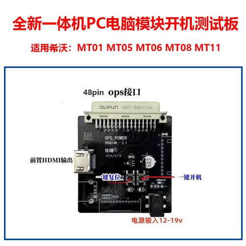 适用希沃MT15 21 23 43 31 41MT01 05 06 08 11 51电脑模块开机板 - 图2