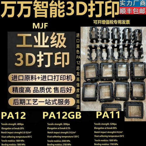 3D打印定制高强度尼龙外壳零件耐高温180度手板模型PA12GB包邮MJF - 图1