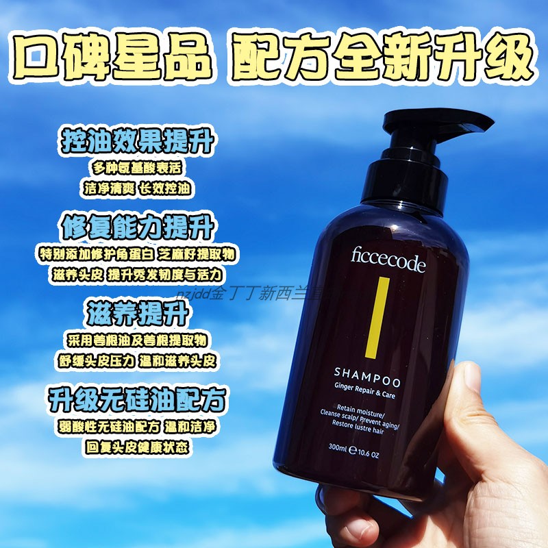 特价 澳洲菲诗蔻生姜蓬松柔顺止痒滋养无硅油洗发水护发素300ml - 图0