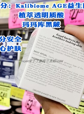 进口正品新西兰安媞珀益生菌晚霜