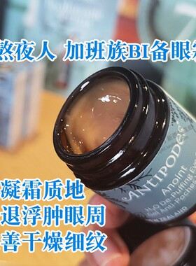 新西兰进口冰美式啫喱蓝眼霜30ml