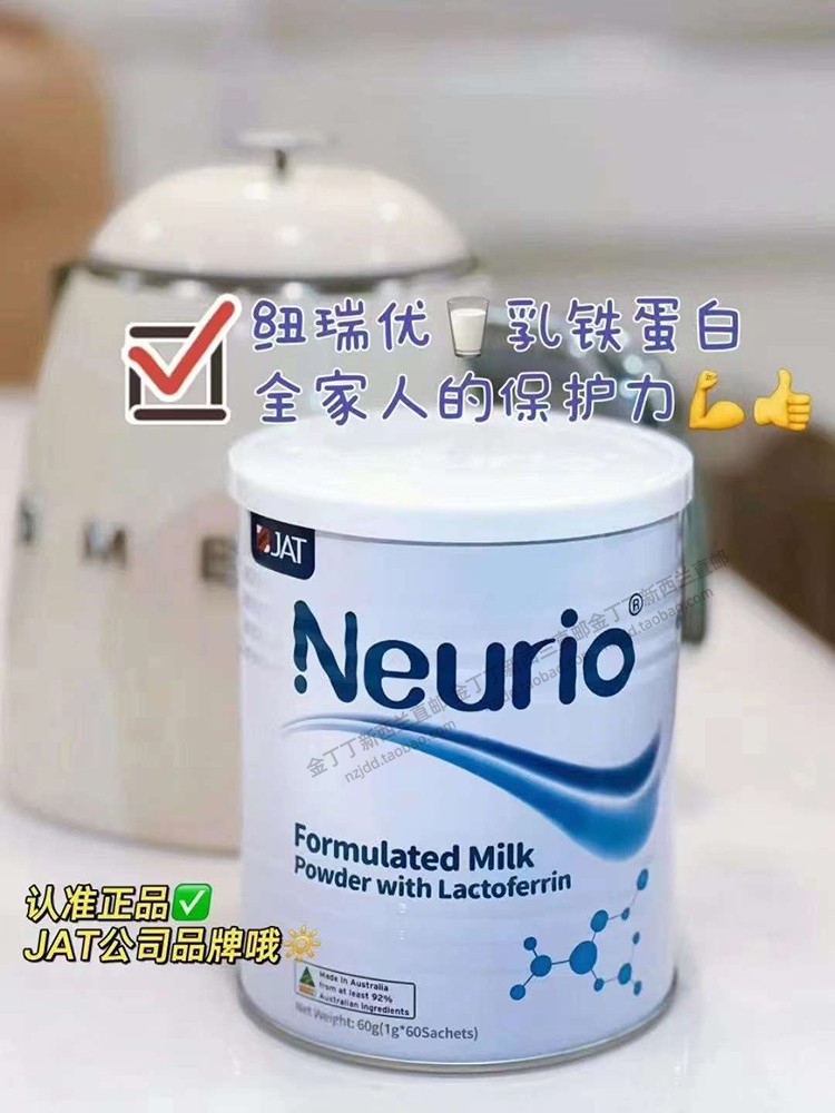 保税现货澳洲Neurio纽瑞优乳铁蛋白粉免疫版新西兰进口婴幼儿营养 - 图1