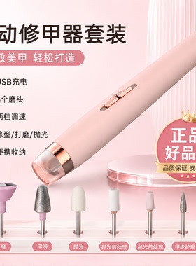 电动磨甲器USB充电修甲修脚工具套装带灯6磨头精细打磨正反转美甲