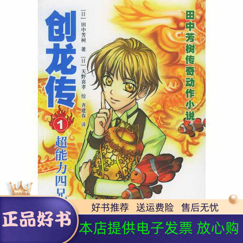 創竜伝 ６ 染血の夢 田中芳樹 著者 講談社文庫 お得クーポン発行中 染血の夢